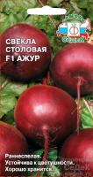 Свекла Ажур 2г
