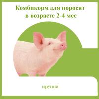 Комбикорм для поросят от 2 до 4 месяцев гранулы 25кг