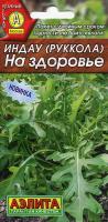 Индау (двурядник, рукола) На здоровье 0,3г