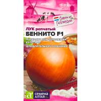 Сем Алт Лук репчатый Бенито  F1 0,1г 
