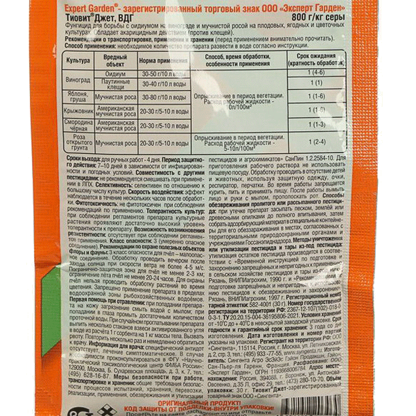 Тиовит-Джет (ВДГ) 30г EXPERT GARDEN