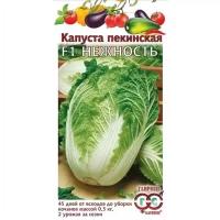 Капуста пекинская Нежность F1 0,2г