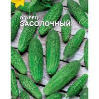Огурец Засолочный 5 г 