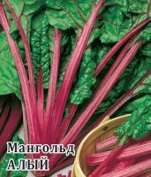 Мангольд Алый 100 г