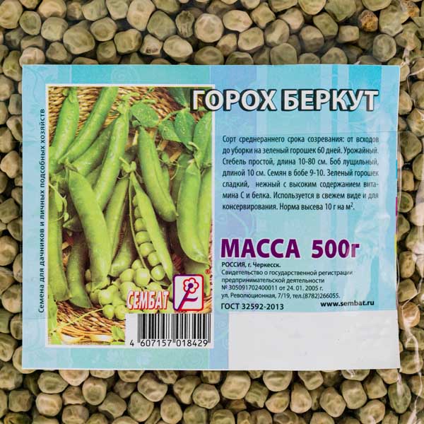Горох Беркут 500г