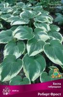 Хоста гибридная Роберт Фрост (I) 1 шт