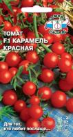 Томат Карамель красная F1 0,1г