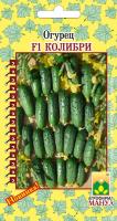 Огурец Колибри F1 10 шт