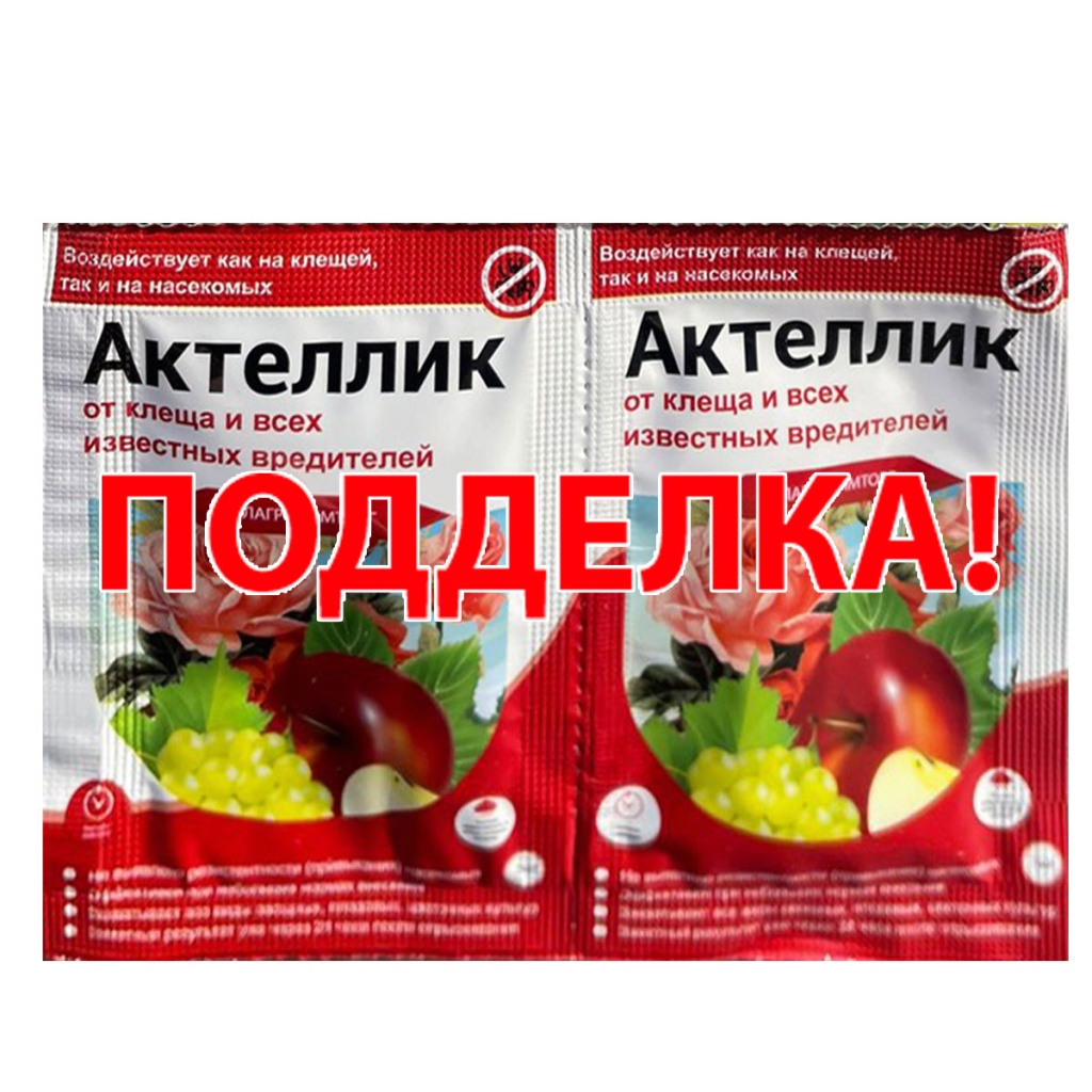 Актеллик 2 Актеллик 2