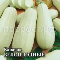 Кабачок Белоплодные 25 г