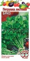 Петрушка листовая Бриз 2,0 г Гавриш