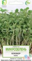 Микрозелень  Клевер МИКС