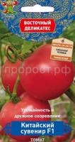 Томат Китайский сувенир F1 10шт
