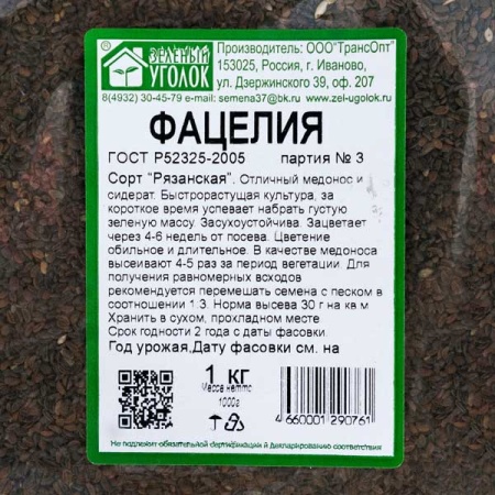 Семена фацелии 1 кг