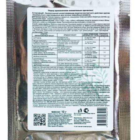 Актарофид 10гр